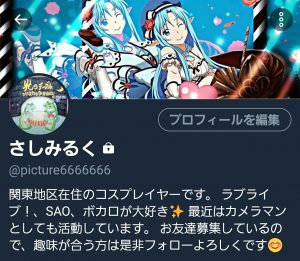 Twitterプロフィール