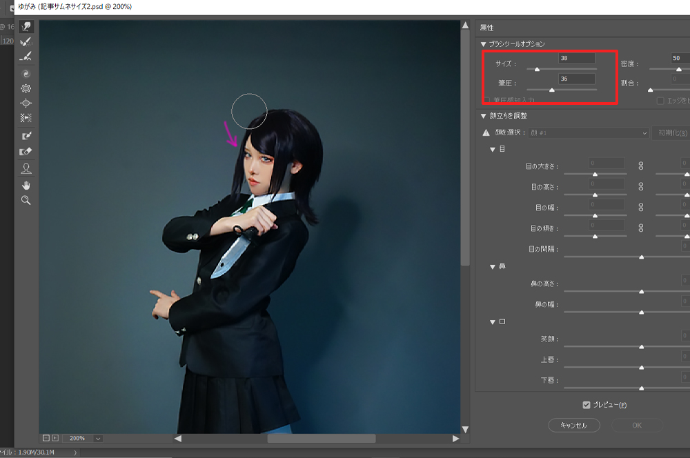 Photoshop【変形】①ゆがみフィルター　編集画面